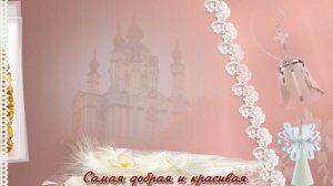 ?Поздравления с днем ангела Людмилы?Поздравление Людмиле с именинами 29 сентября в день ангела Люды