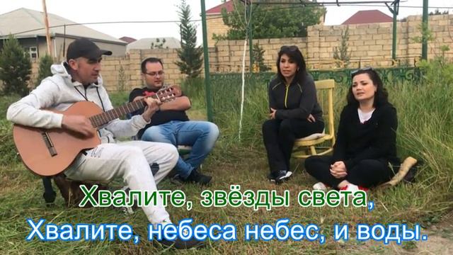 Хвалите Господа с Небес смотреть онлайн