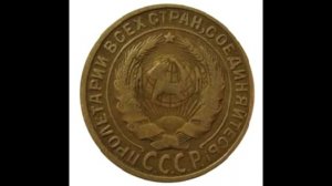 2 копейки 1928 год