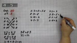 Страница 30 Задание 5 – Математика 3 класс Моро – Учебник Часть 2