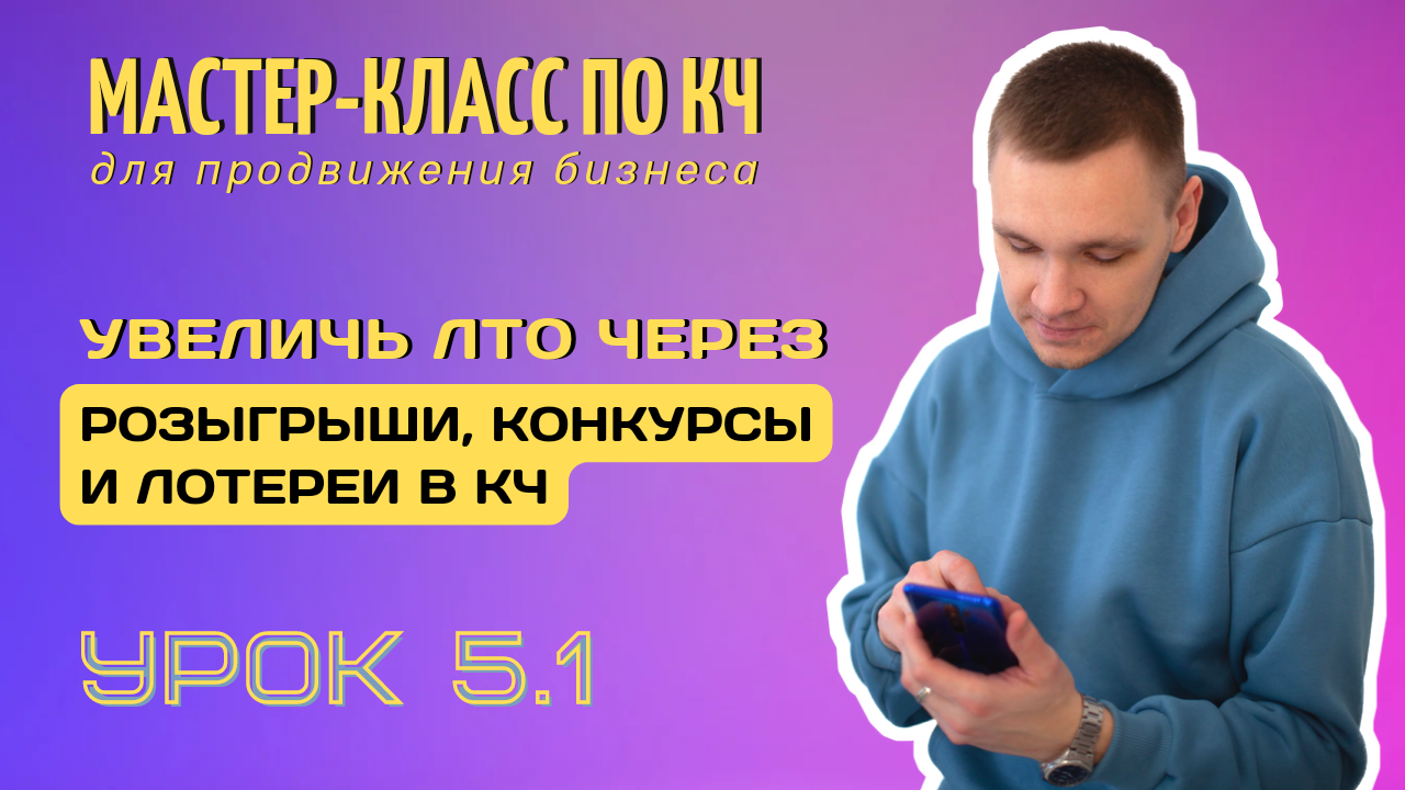 Как проводить розыгрыши, лотереи и конкурсы в клиентском чате? Как увеличить товарооборот в КЧ