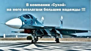 На Су-27КУБ возлагали большие надежды