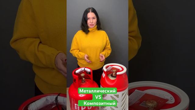 4 отличия композитного газового баллона от металлического. смотреть онлайн