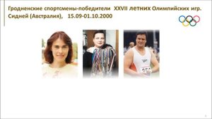 БЕЛАРУСЬ ОЛИМПИЙСКАЯ