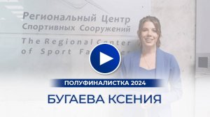 Бугаева Ксения – полуфиналистка «Мисс Офис – 2024», Красноярск