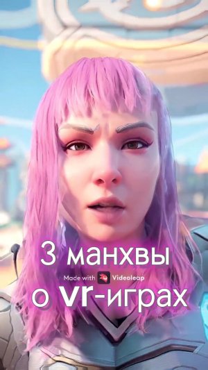 3 манхвы о играх