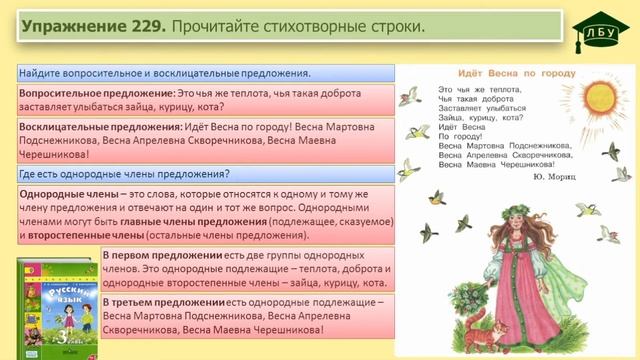 Упражнение 229. Русский язык, 3 класс, 1 часть, страница 132 смотреть онлайн