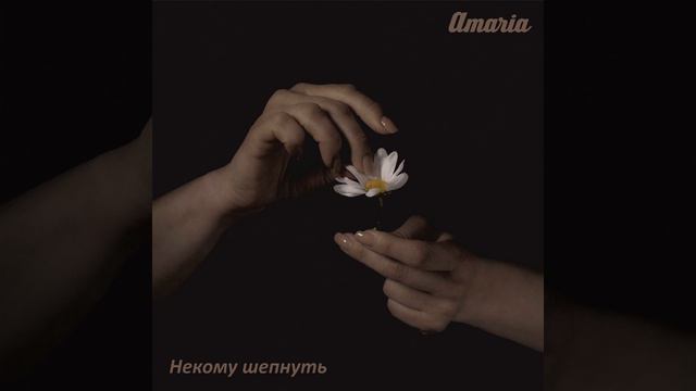 Некому шепнуть смотреть онлайн