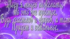 ОЧЕНЬ КРАСИВОЕ МУЗЫКАЛЬНОЕ ПОЗДРАВЛЕНИЕ -С ДНЕМ РОЖДЕНИЯ ДЛЯ ВНУКА?????????????