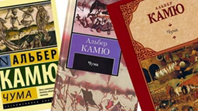 АЛЬБЕР КАМЮ L ЧУМА L АУДИОКНИГА L 2 ЧАСТЬ