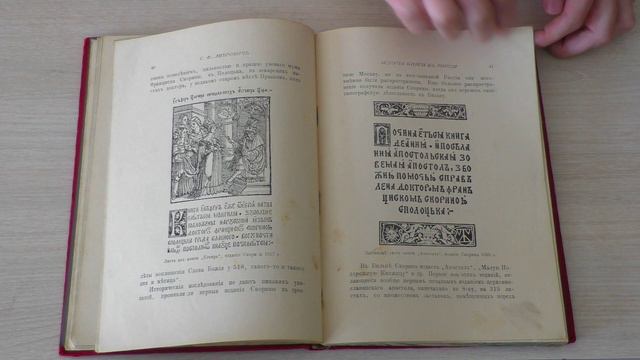 Музей книги: "История книги в России" С.Ф. Либровича смотреть онлайн