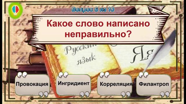 УЗНАЙ НАСКОЛЬКО ТЫ УМЕН И ЭРУДИРОВАН. Тест на общие знания. Выпуск 15.Игрыразума