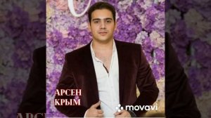 Арсен Крым:Казаку не пристойно плакать(cover)