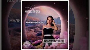 Gayazovs Brothers- Малиновая лада (Dj Kozhukhova mash-up)