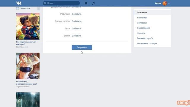 КАК ИЗМЕНИТЬ СВОЕ ИМЯ И ФАМИЛИЮ В ВКОНТАКТЕ! смотреть онлайн
