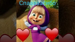 #машаимедведь  эх маша