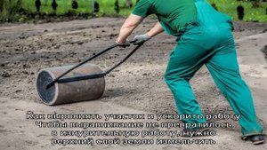 Подготовка участка под газон