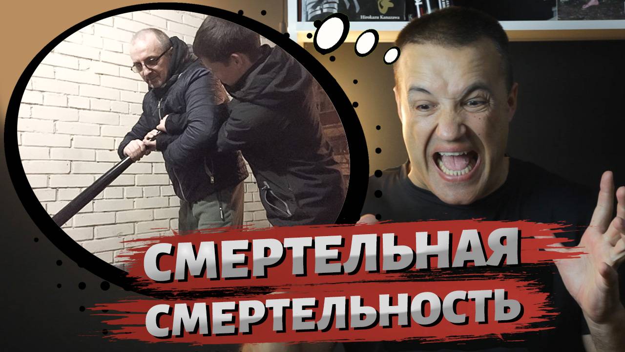 Очень опасный джиу-джитсер поясняет за смертельность. Шок-контент!