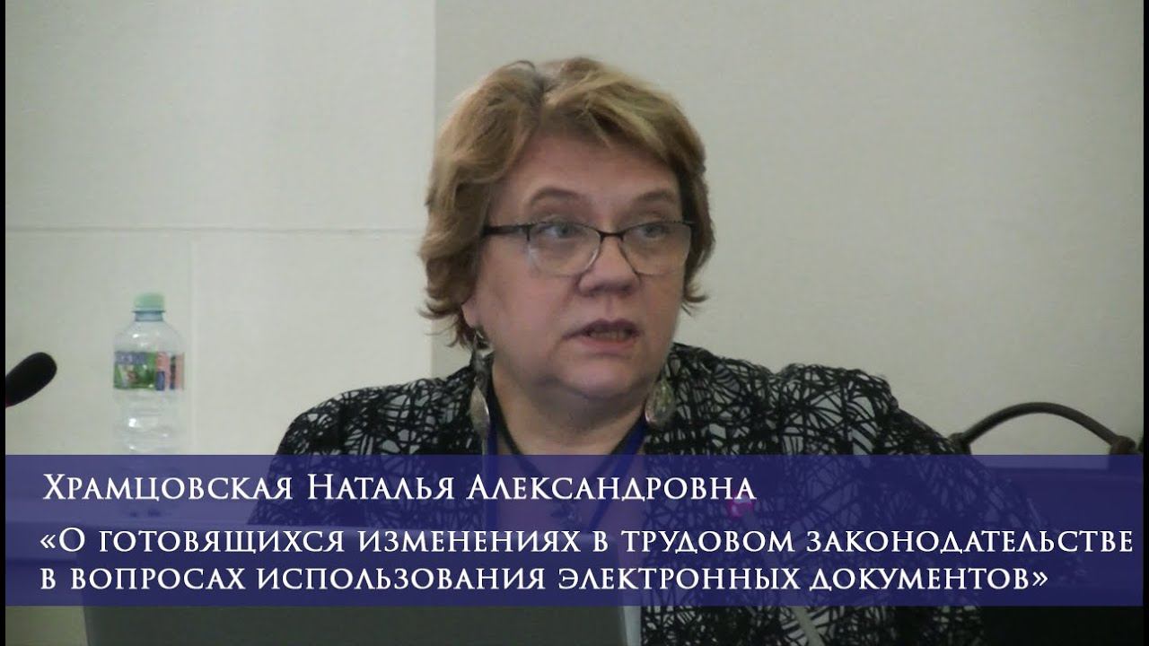 О готовящихся изменениях в трудовом законодательстве в вопросах использования электронных документов