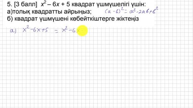 ТЖБ/СОЧ. 2 тоқсан. 8 сынып. Алгебра. 2-нұсқа.