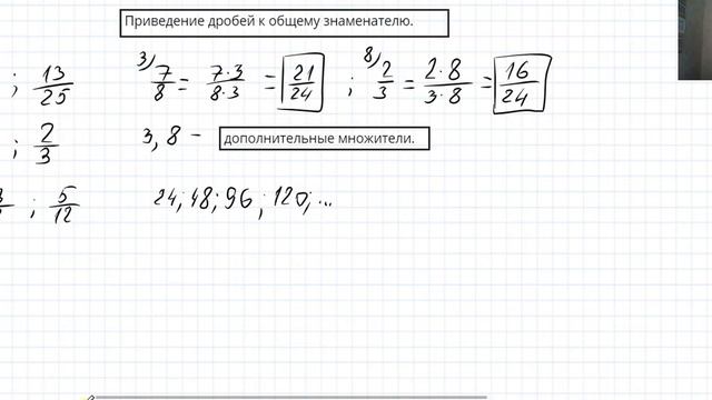 Математика 5 класс Урок 28 Общий знаменатель Теория смотреть онлайн