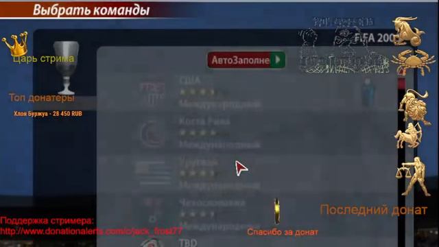 Fifa 2005  США  в Плэйоффе !(турнир)[стрим] смотреть онлайн