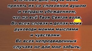 Утренняя молитва на удачный день. Молитва Оптинских Старцев