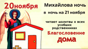 Зажгите три свечи, обойдите каждую комнату и благословите свой дом