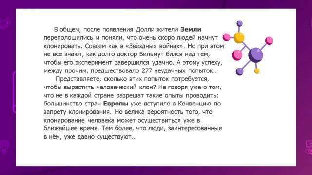 Русский язык. 10 класс. Что такое клонирование и зачем нужна генная инженерия? /30.11.2020/