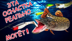 ЩУКА НА ОСНАСТКУ КРУТЕНЯ!