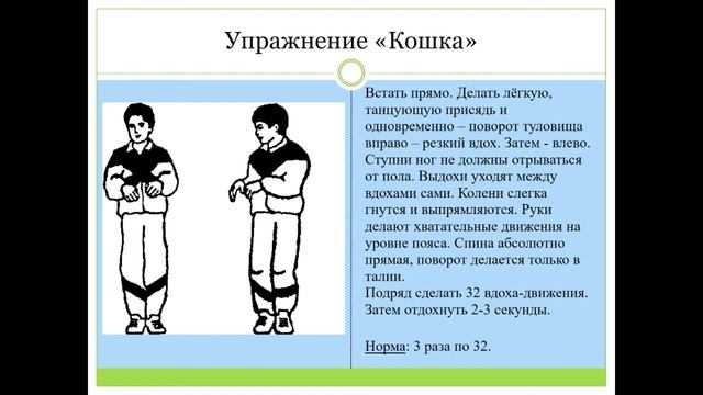 Упражнение кошка
156