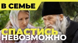 Спасение и семья несовместимы? Максим Каскун