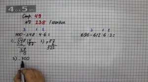 Страница 49 Задание 238 (Столбик 1) – Математика 4 класс Моро – Учебник Часть 1