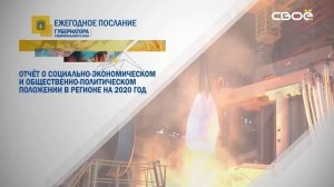 Ежегодное послание губернатора  Ставропольского края. 28 мая в 10_00. На Своём ТВ