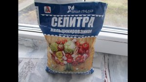 Кальциевая селитра фосфоросодержащая!