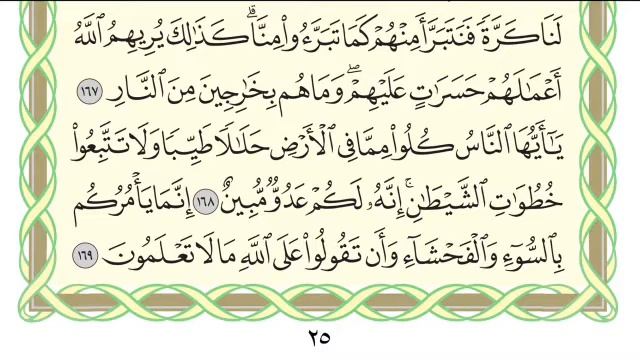 Сура "Аль-Бакъара" аят 164-176. Читает Ахьмад Гулиев смотреть онлайн