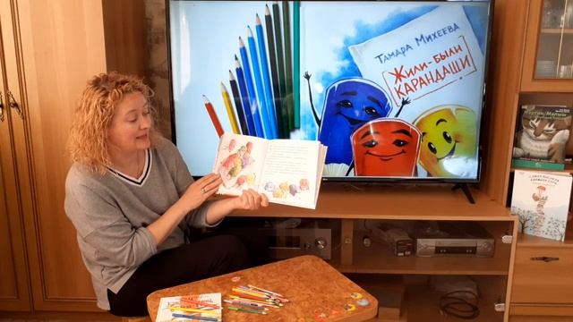 Тамара Михеева "Жили-были карандаши" смотреть онлайн