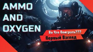 Во Что Поиграть??? Ammo and Oxygen Первый Взгляд - От русских разработчиков Кооперативчик