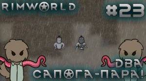 ПРОХОЖДЕНИЕ RIMWORLD DLC ANOMALY: Два сапога - пара! #23