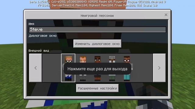 Как призвать NPC- Неигрового Персонажа. Майнкрафт 1.15.0.51