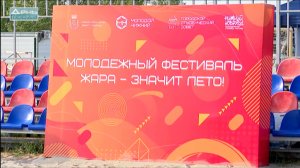 Молодежный фестиваль «Жара – значит Лето» впервые прошел в Нижнем Новгороде