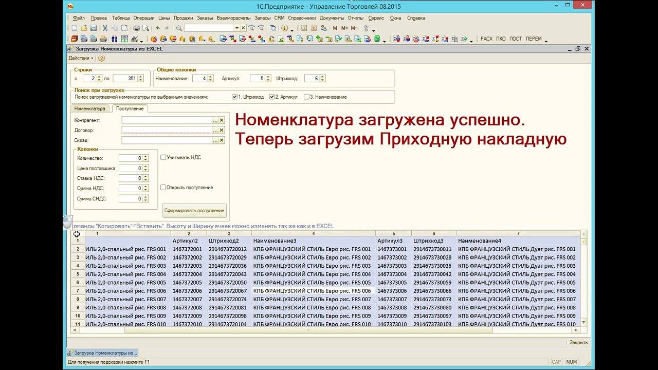 УТ10.3. Загрузка номенклатуры и документа 