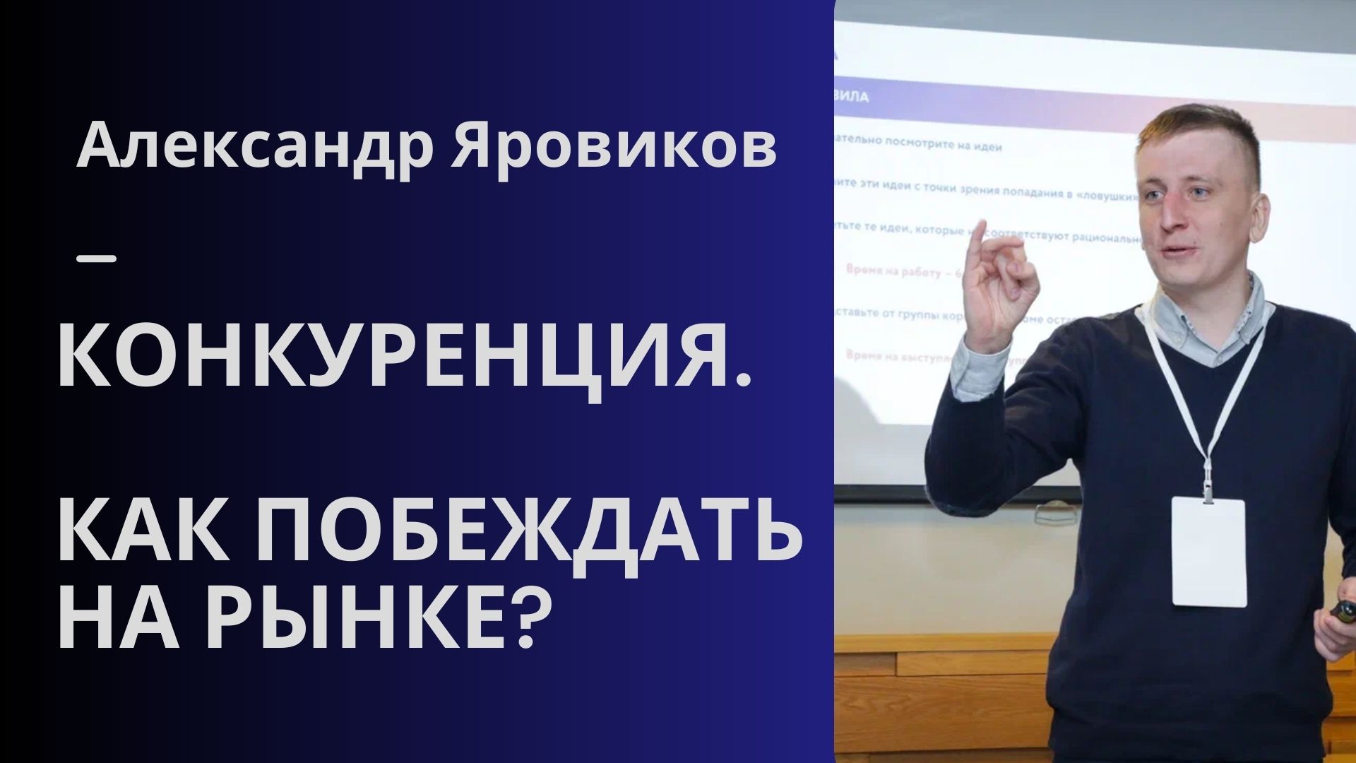 Конкуренция и конкурентный анализ рынка. Куда копать?