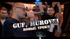 Гуф, Murovei feat. V $ X V PRiNCE - Ураган(ремикс)