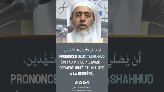 📚"Comment prier le witr en cinq ou sept unités" 📣Cheikh Saleh Al Osaimi حفظه الله تعالى