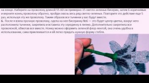 Бисероплетение Цветы беллой лилии из бисера мастер класс