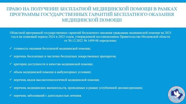 ПОРЯДОК_ОКАЗАНИЯ_МЕДИЦИНСКОЙ_ПОМОЩИ_ИНОСТРАННЫМ_ГРАЖДАНАМ,_ПРОЖИВАЮЩИМ