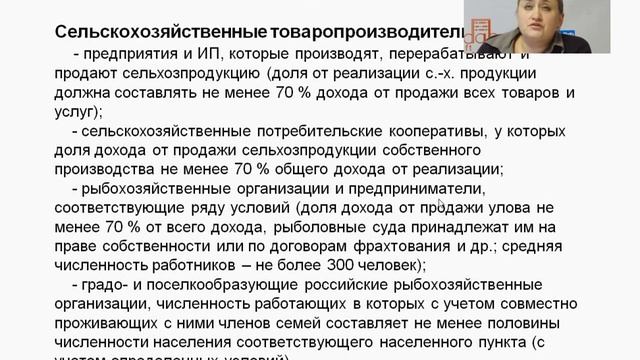 Единый сельскохозяйственный налог (Фрагмент вебинара) смотреть онлайн