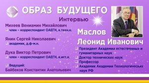 О будущем размышляют члены «Общественной академии естественных и гуманитарных наук»