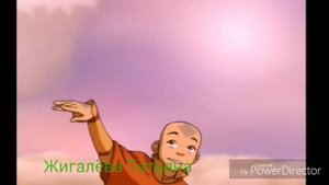 Клип Аватар: Легенда об Аанге "Дорога" \\ МакSим.